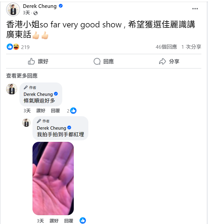 鍾培生在現場看港姐,不忘跟網民分享感受。