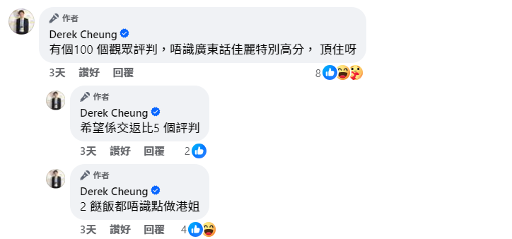 鍾培生在現場看港姐,不忘跟網民分享感受。