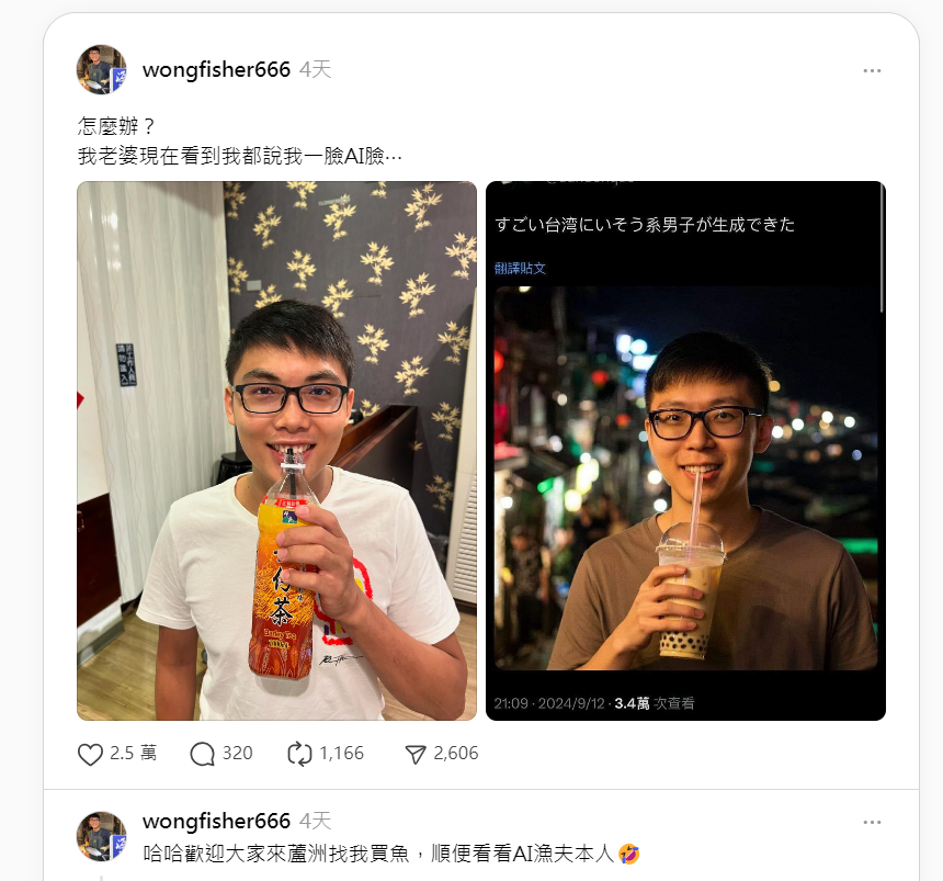 另一網民貼出自己照片(左),笑言被老婆說長得一副「AI臉」。(互聯網)