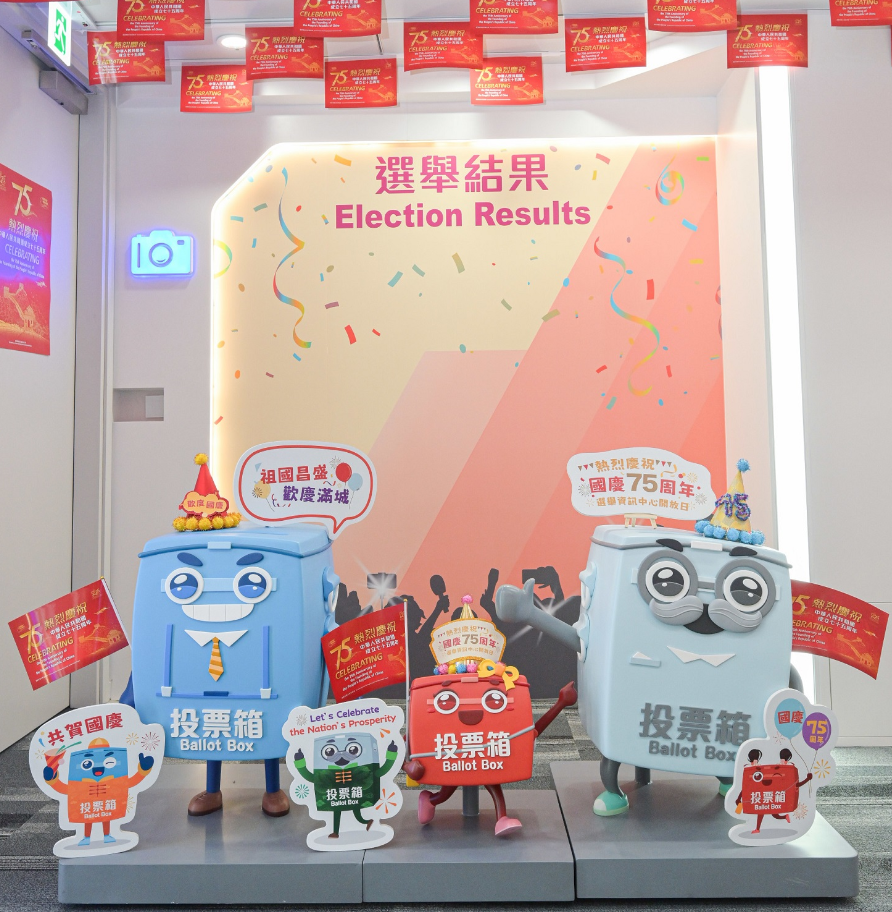 位於長沙灣東京街西三號庫務大樓7樓的選舉事務處選舉資訊中心將於本月30日至下月2日期間舉辦賀國慶開放日。(選舉事務處)