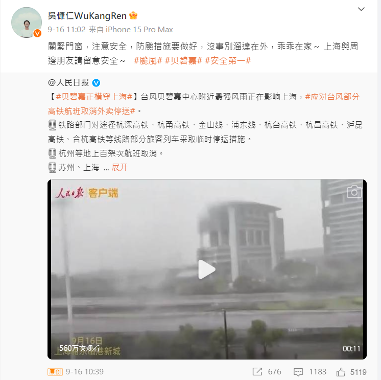 吳慷仁曾在微博點讚或轉載《人民日報》的帖文。