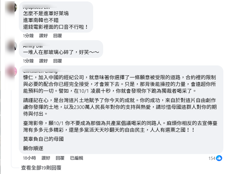 不少網民湧到吳慷仁的fb留言。