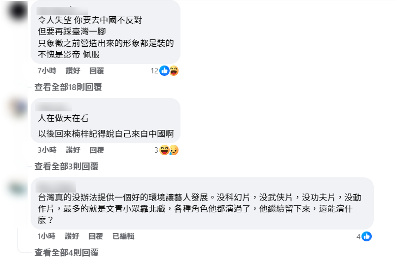 不少網民湧到吳慷仁的fb留言。