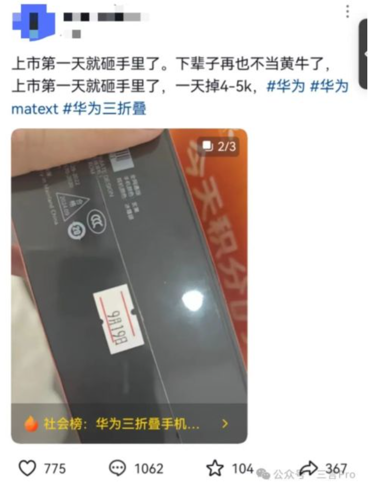 華為Mate XT︱報道指炒價出現雪崩式下跌,目前已暴跌至僅加價兩千至四千元。(網上圖片)