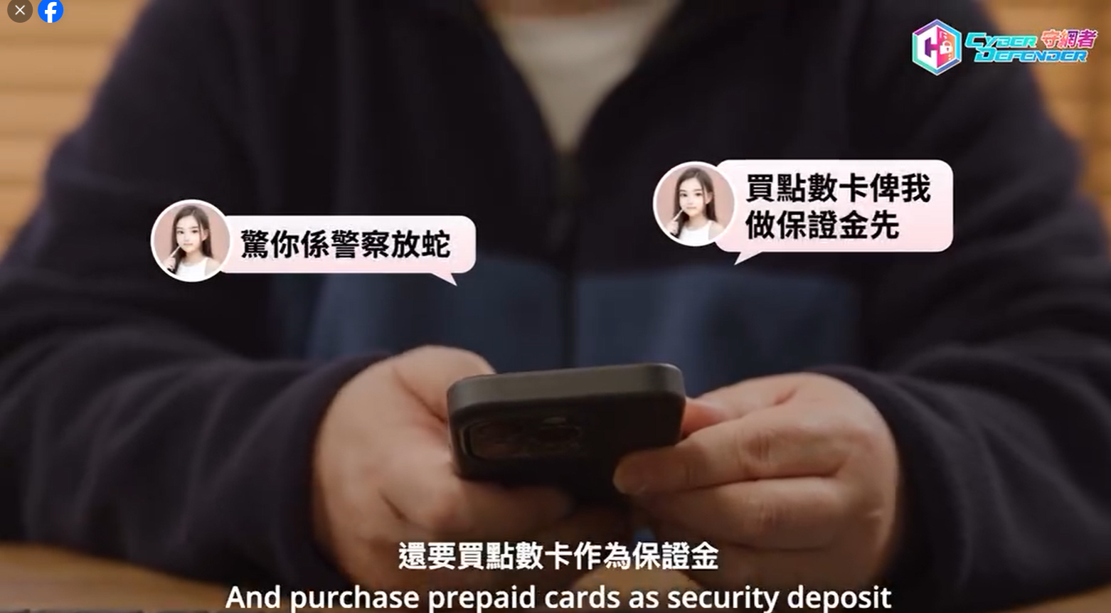 警一周錄近80宗裸聊援交騙案涉500萬。(守網者Fb圖片)