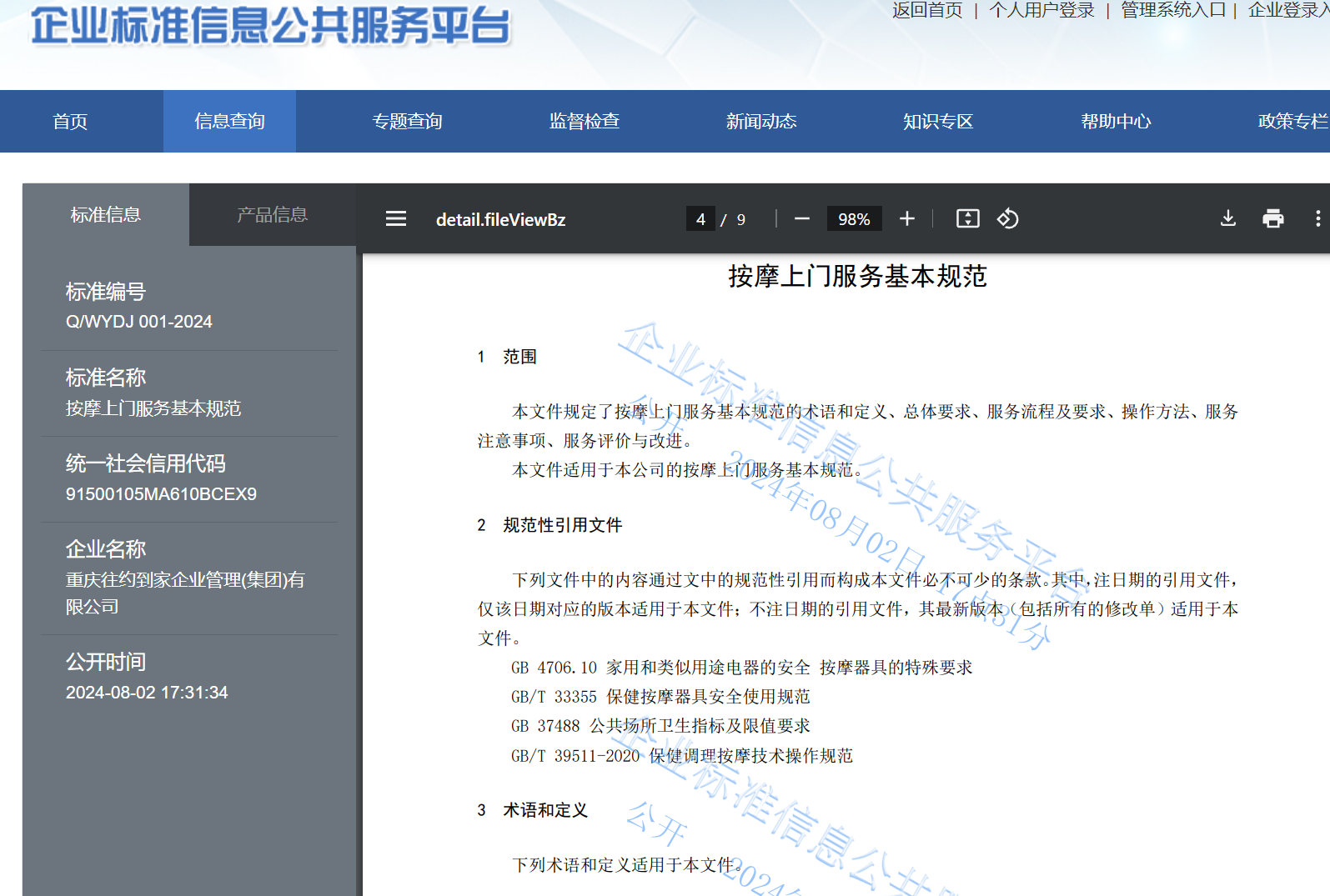 「全國企業標準公共平台」近日發布首個《上門按摩服務基本規範》,是內地上門按摩行業首個企業標準,其中「服務禮儀」部分列明女性工作服不能為低胸、短裙。