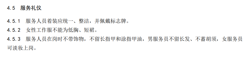 「全國企業標準公共平台」近日發布首個《上門按摩服務基本規範》,是內地上門按摩行業首個企業標準,其中「服務禮儀」部分列明女性工作服不能為低胸、短裙。