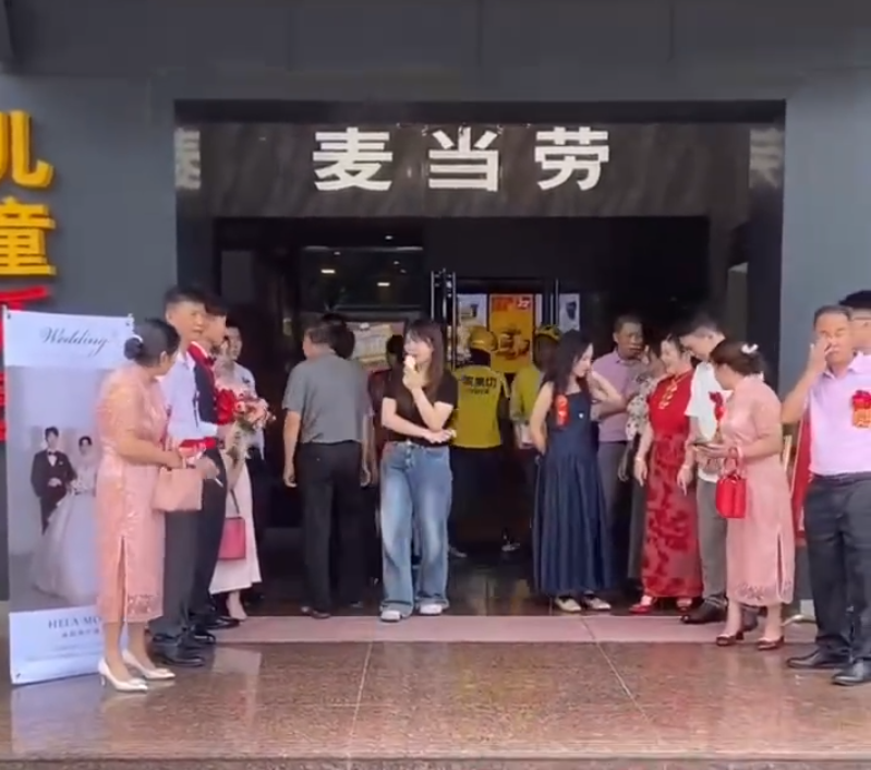 廣東茂名沙縣一對新人在麥當勞舉辦婚禮,熱鬧畫面在社交平台走紅(影片截圖)