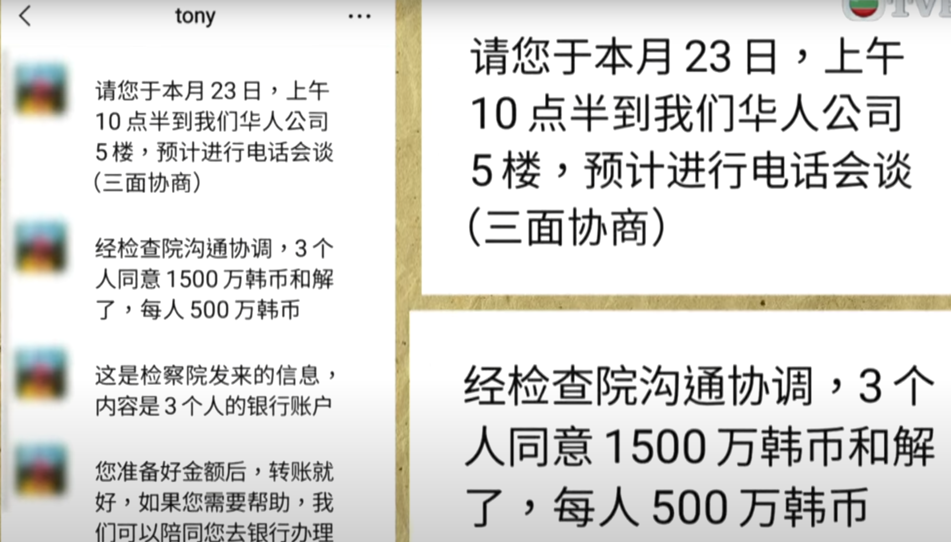 當地亦有名為「華人之家」的組織協助跟進事件,對方指被拍到的3名事主要求和解金合共1,500萬韓圜(約18萬港元),後來減到9萬港元。劉先生匯錢前致電太太,劉太卻指付錢後仍要被檢控,事件不會結束,她解釋對方換了「協議金」名義,並非「和解金」。(《東張西望》)