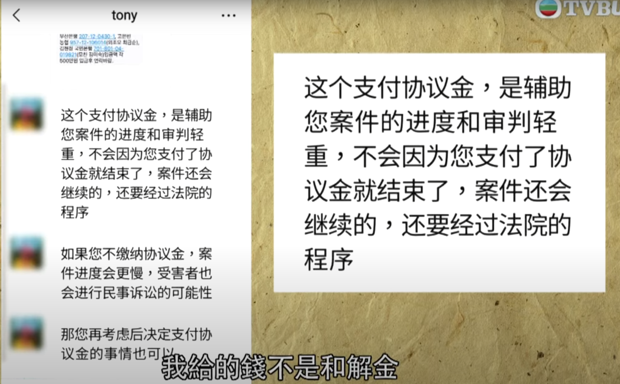 當地亦有名為「華人之家」的組織協助跟進事件,對方指被拍到的3名事主要求和解金合共1,500萬韓圜(約18萬港元),後來減到9萬港元。劉先生匯錢前致電太太,劉太卻指付錢後仍要被檢控,事件不會結束,她解釋對方換了「協議金」名義,並非「和解金」。(《東張西望》)