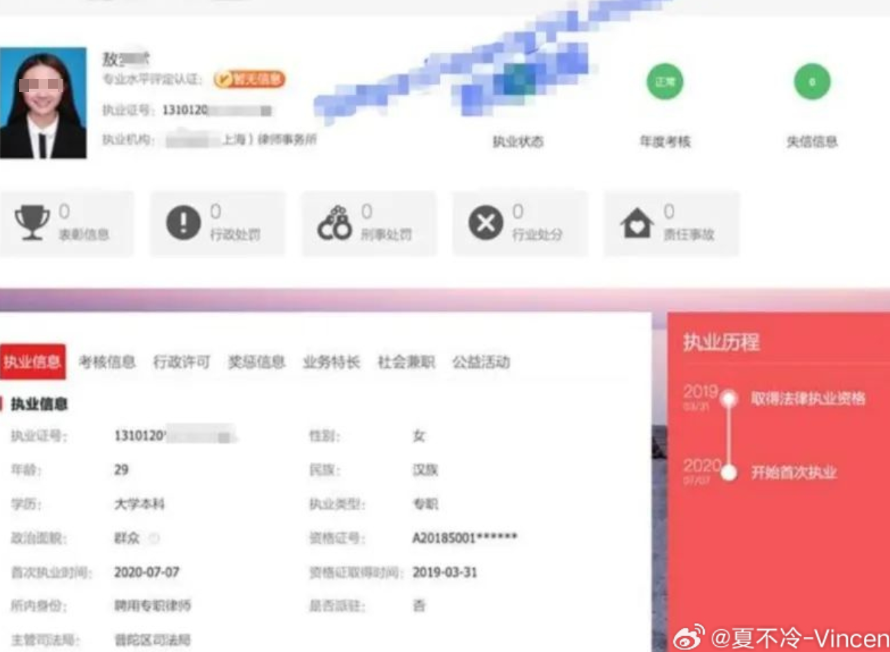 在上海市律師協會平台查詢到,「北京冠領(上海)律師事務所」人員名單中確有一名叫敖某某的執業律師