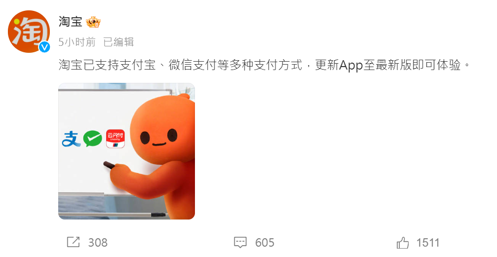 淘寶全面接入微信支付,實現兩大科技巨頭在產品上的「互聯互通」。(網上圖片)