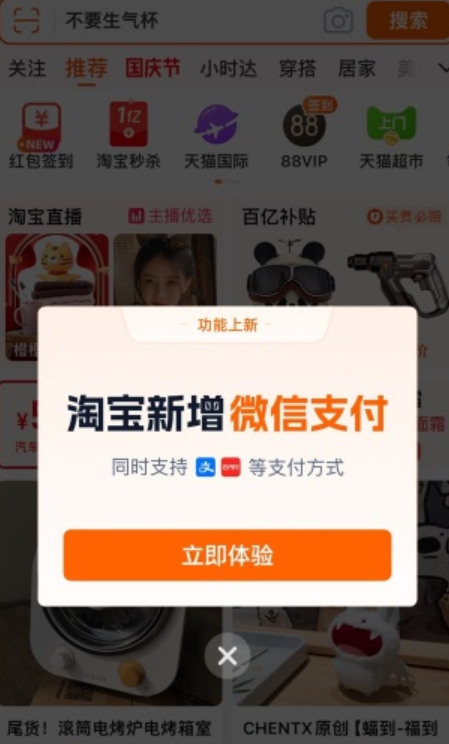 淘寶全面接入微信支付,實現兩大科技巨頭在產品上的「互聯互通」。(網上圖片)