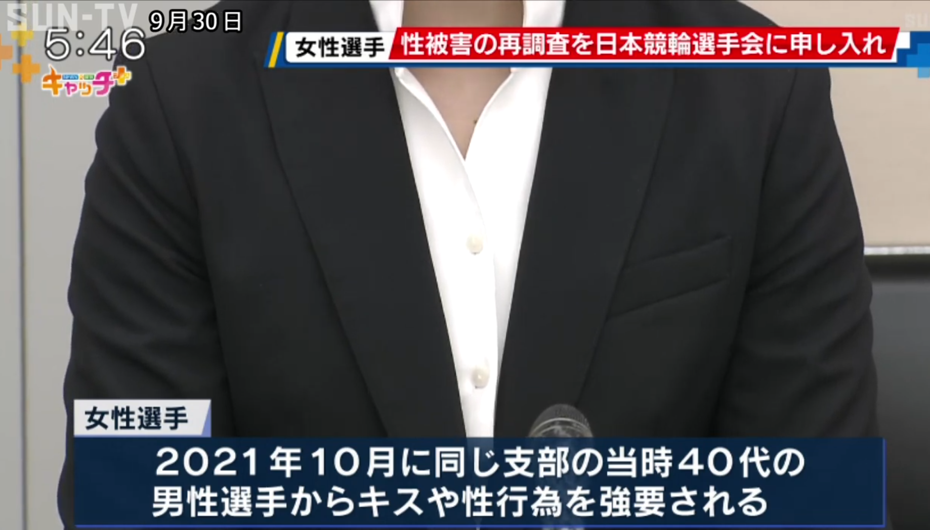日本女子單車手出席記者會控訴遭性侵。(新聞截圖)