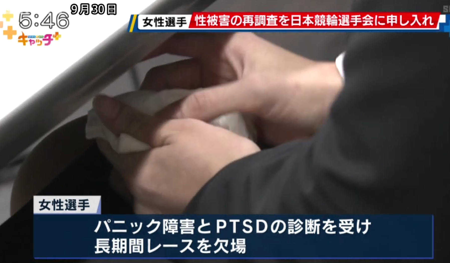 日本女子單車手出席記者會控訴遭性侵。(新聞截圖)