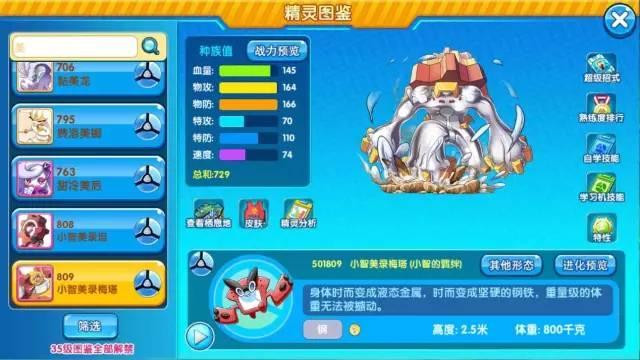 遊戲中的寶可夢角色、遊戲主角、地圖等核心元素與《寶可夢》系列高度相似,甚至完全一致。