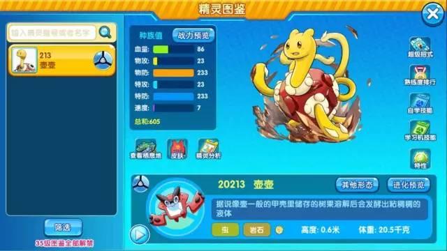 遊戲中的寶可夢角色、遊戲主角、地圖等核心元素與《寶可夢》系列高度相似,甚至完全一致。