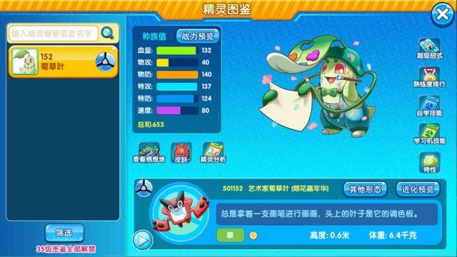 遊戲中的寶可夢角色、遊戲主角、地圖等核心元素與《寶可夢》系列高度相似,甚至完全一致。