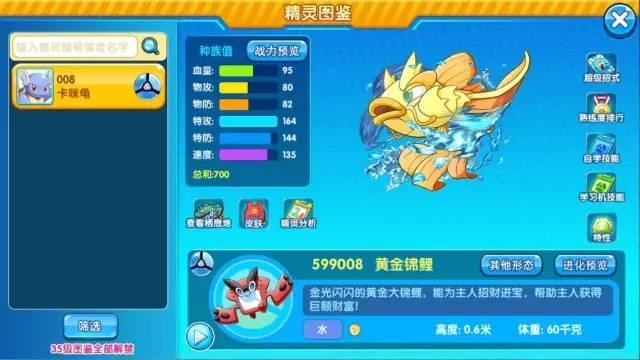 遊戲中的寶可夢角色、遊戲主角、地圖等核心元素與《寶可夢》系列高度相似,甚至完全一致。