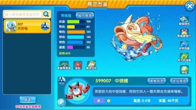 遊戲中的寶可夢角色、遊戲主角、地圖等核心元素與《寶可夢》系列高度相似,甚至完全一致。