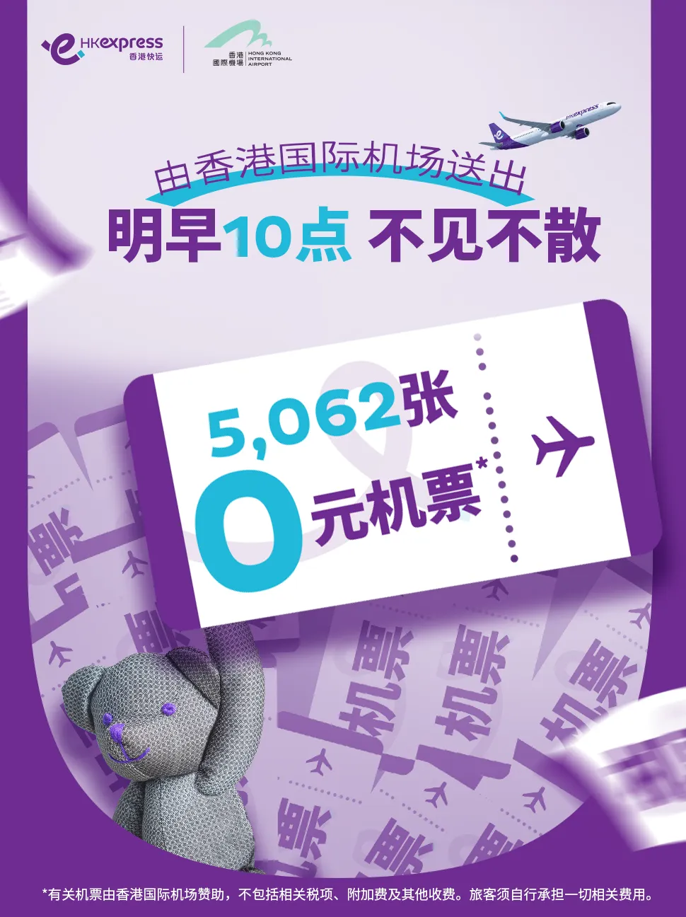 HK Express $0機票