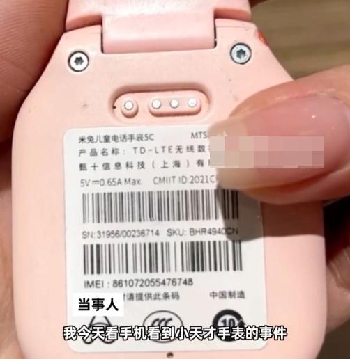 該網民透露,這支兒童智慧錶是去年6月在二手物品交易平台閒魚上購買。(微博)