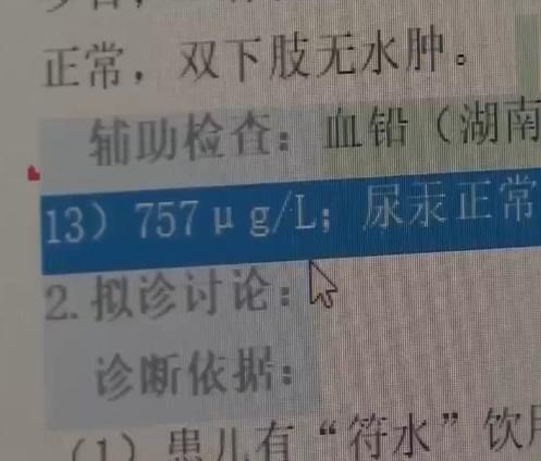 女嬰檢測微量元素,發現血鉛有逾700ug/L明顯超標,屬極重度兒童鉛中毒。(微博)