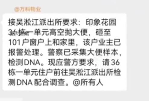 「印象花園36棟業主群」通知。(微博)