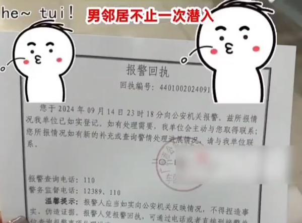 彭女士於14日晚上11時18分報警。(微博)