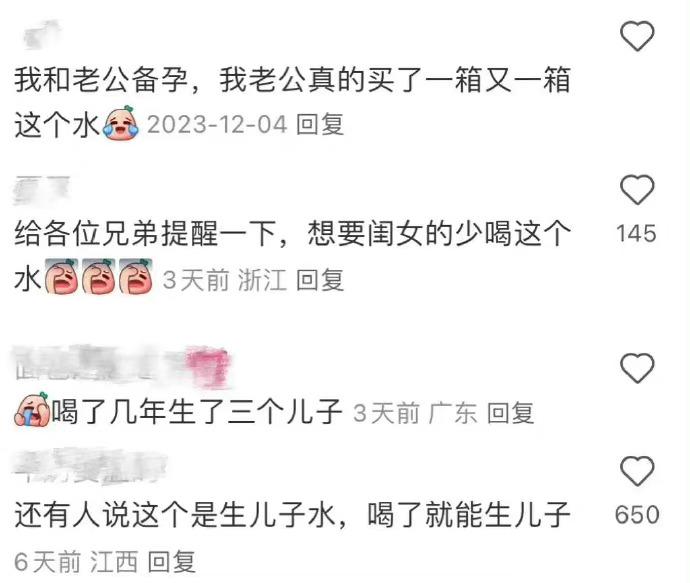 社交平台甚至有正在備孕的、生二胎的家庭激烈討論著「生仔水」的功效。(微博)