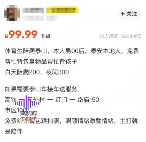 王同學網上註明服務「白天陪爬200,夜間300」。(微博)