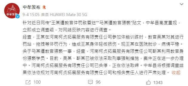 中牟官方4日通報。(微博)