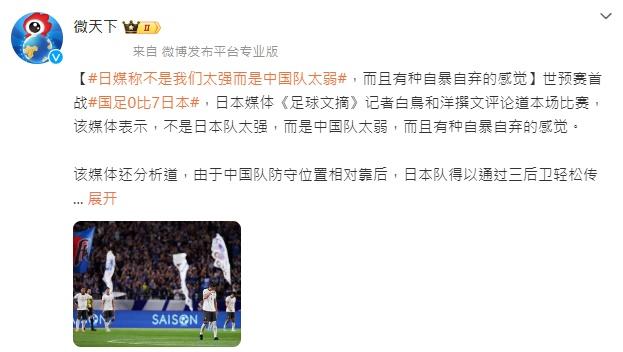 內地媒體《微天下》引述日本媒體《足球文摘》報道。(微博)