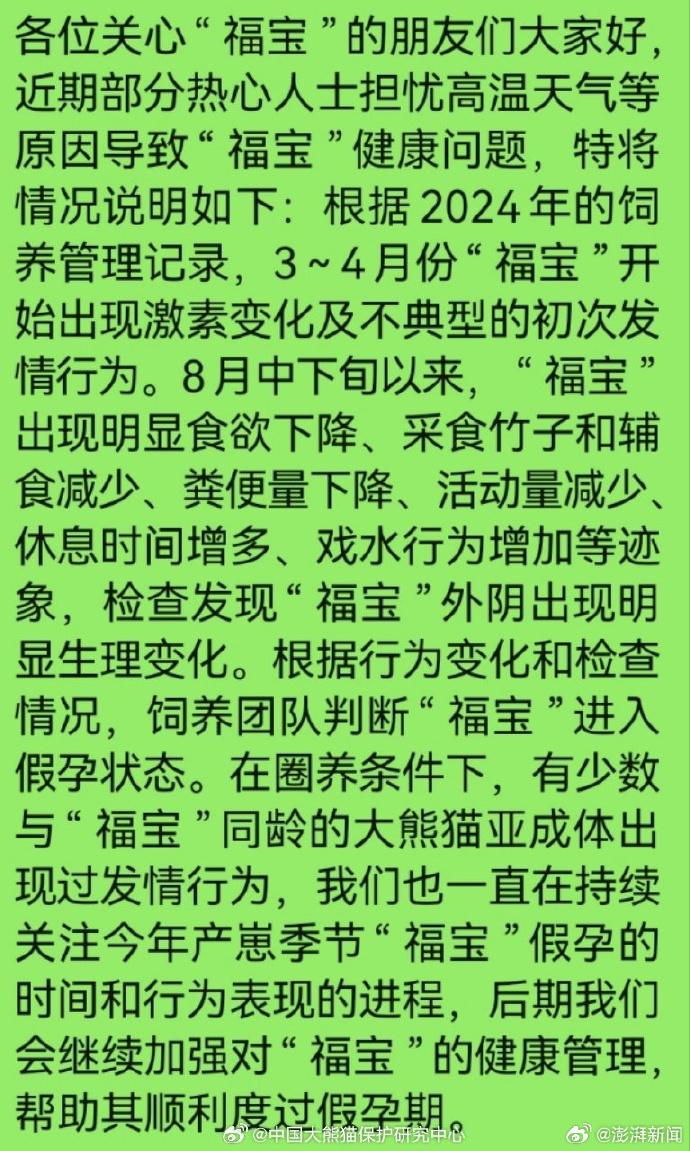 中國大熊貓保護研究中心。(微博)