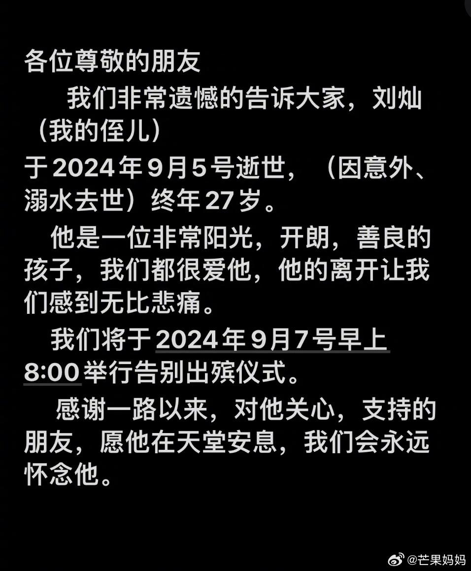 內地27歲鮮肉健身網紅劉燦不幸遇溺身亡,其親友在微博公布消息。