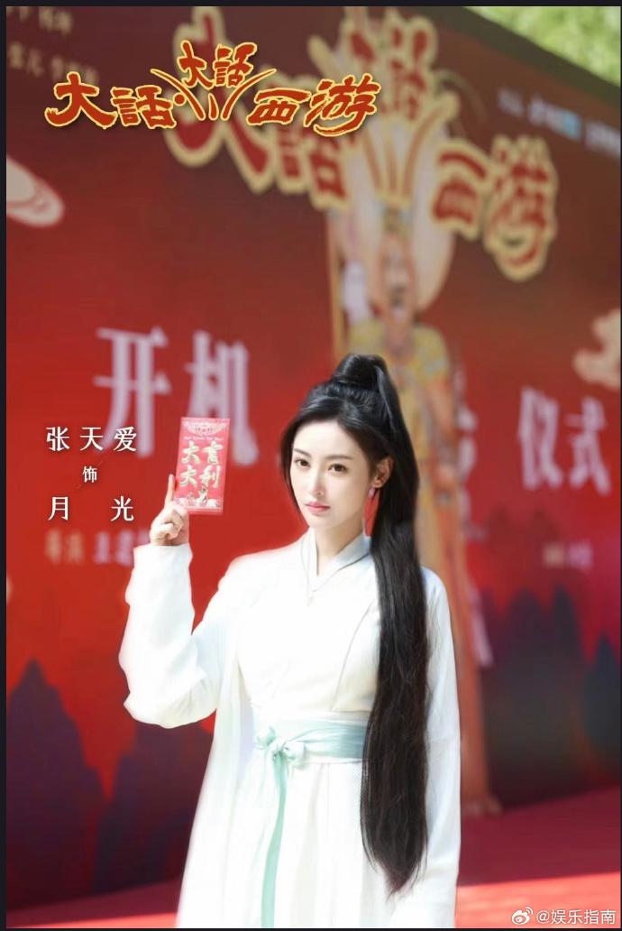 張天愛扮演「月光」。