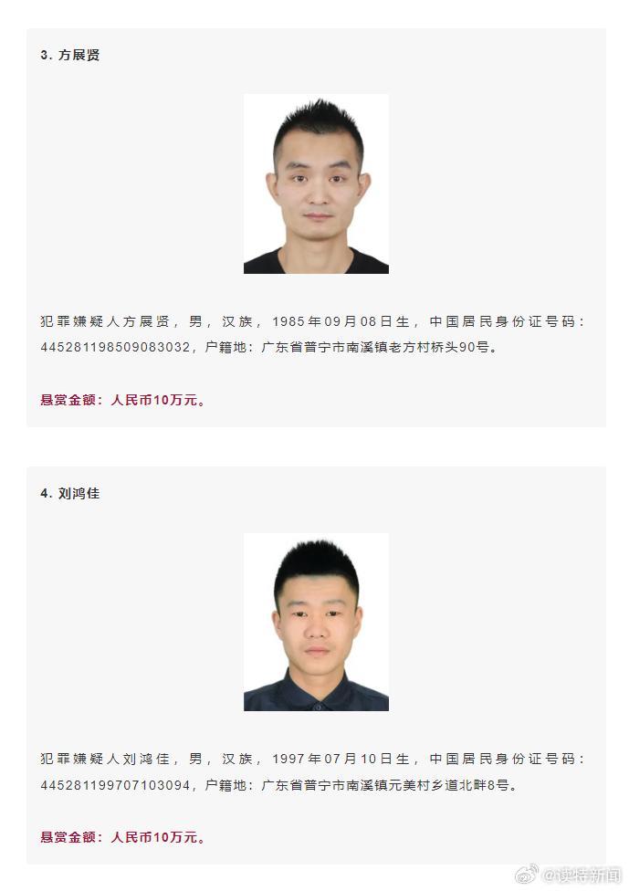另外4人為內地人,其中3人是廣東人,1人是福建人,分別被懸賞5至10萬人民幣。