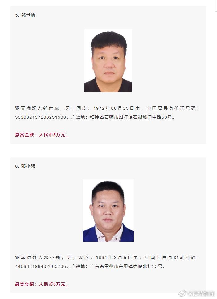 另外4人為內地人,其中3人是廣東人,1人是福建人,分別被懸賞5至10萬人民幣。