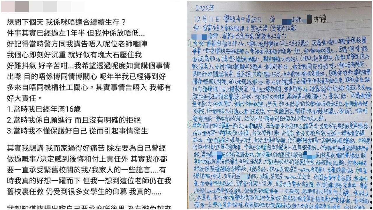 一名女事主在社交平台發帖文,公開自己16歲時遭舊校一名老師「邢Sir」非禮的經歷。(網上截圖)