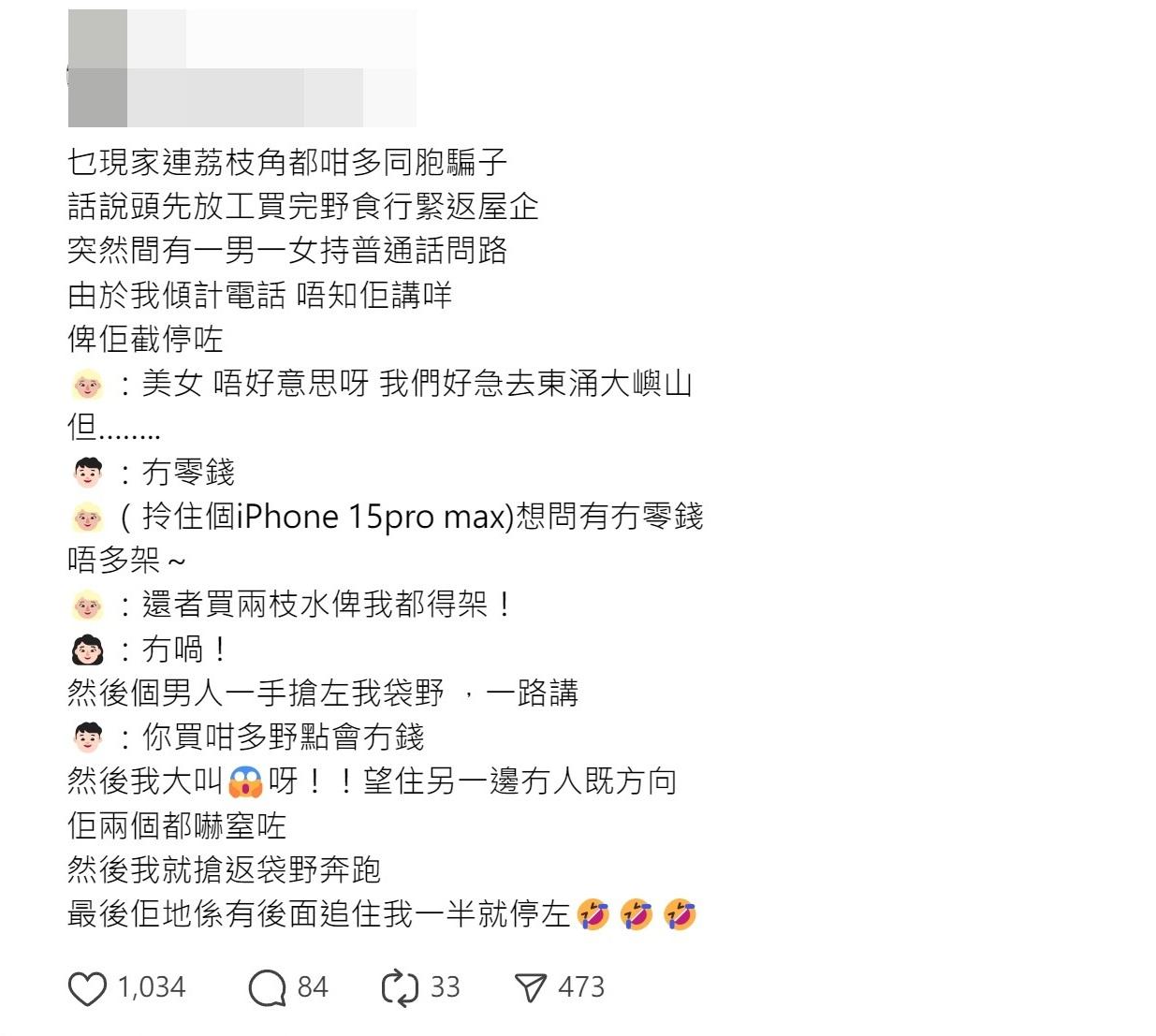 網上熱話|有女網民表示,在荔枝角遇到一對操普通話的男女途人問她索錢坐車,惹來網民討論。(Threads截圖)