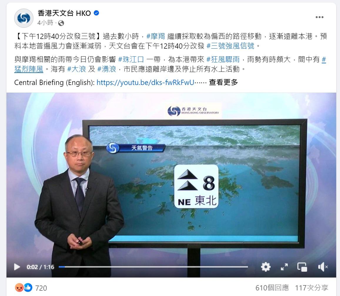 摩羯│天文台在中午改發3號風球,不少網民再湧入天文台fb罵爆,惹起罵戰。(天文台fb截圖)