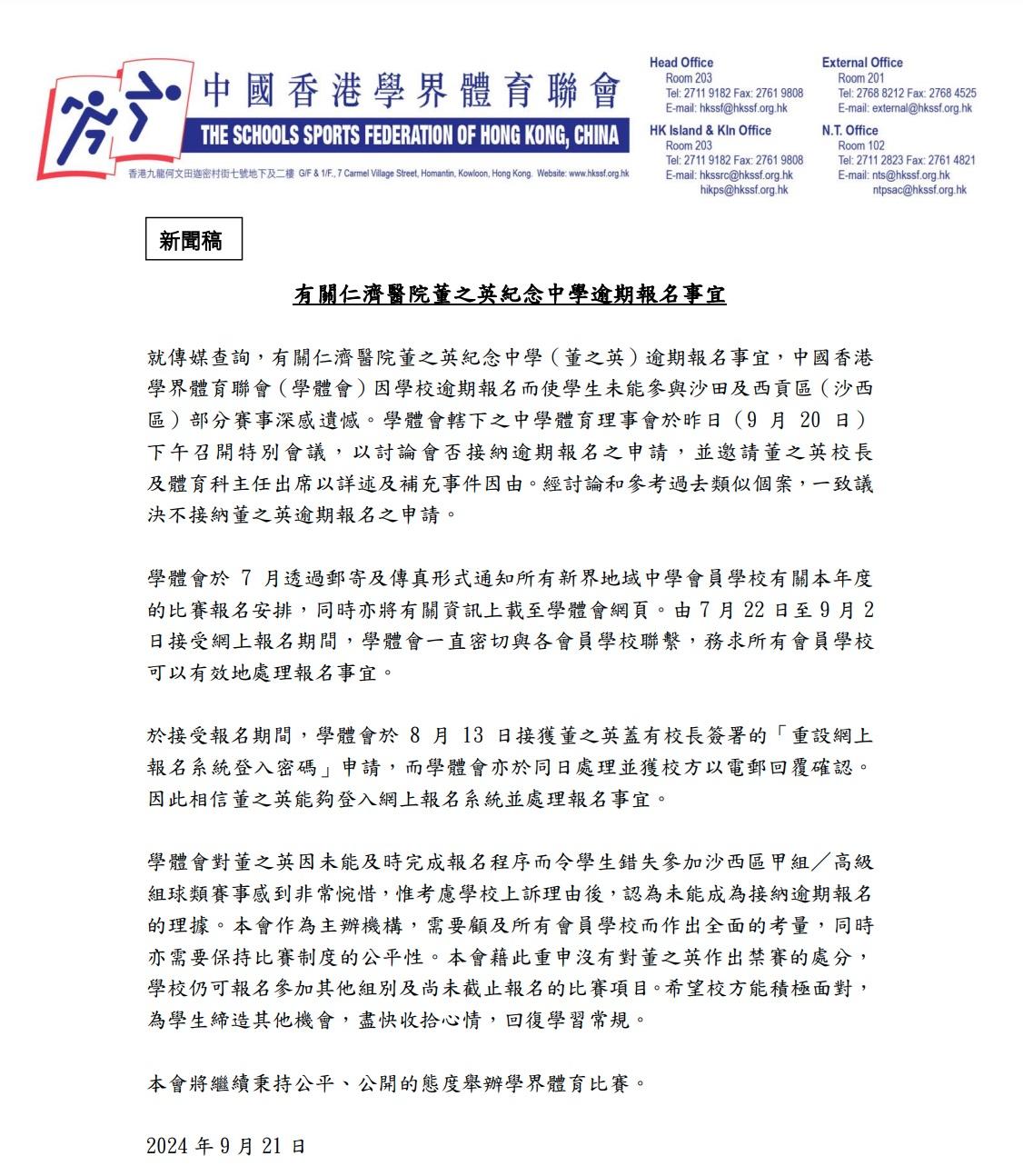 學體會今發新聞稿,指為的確保公平性,不能接納董之英逾期申請。(學體會新聞稿截圖)