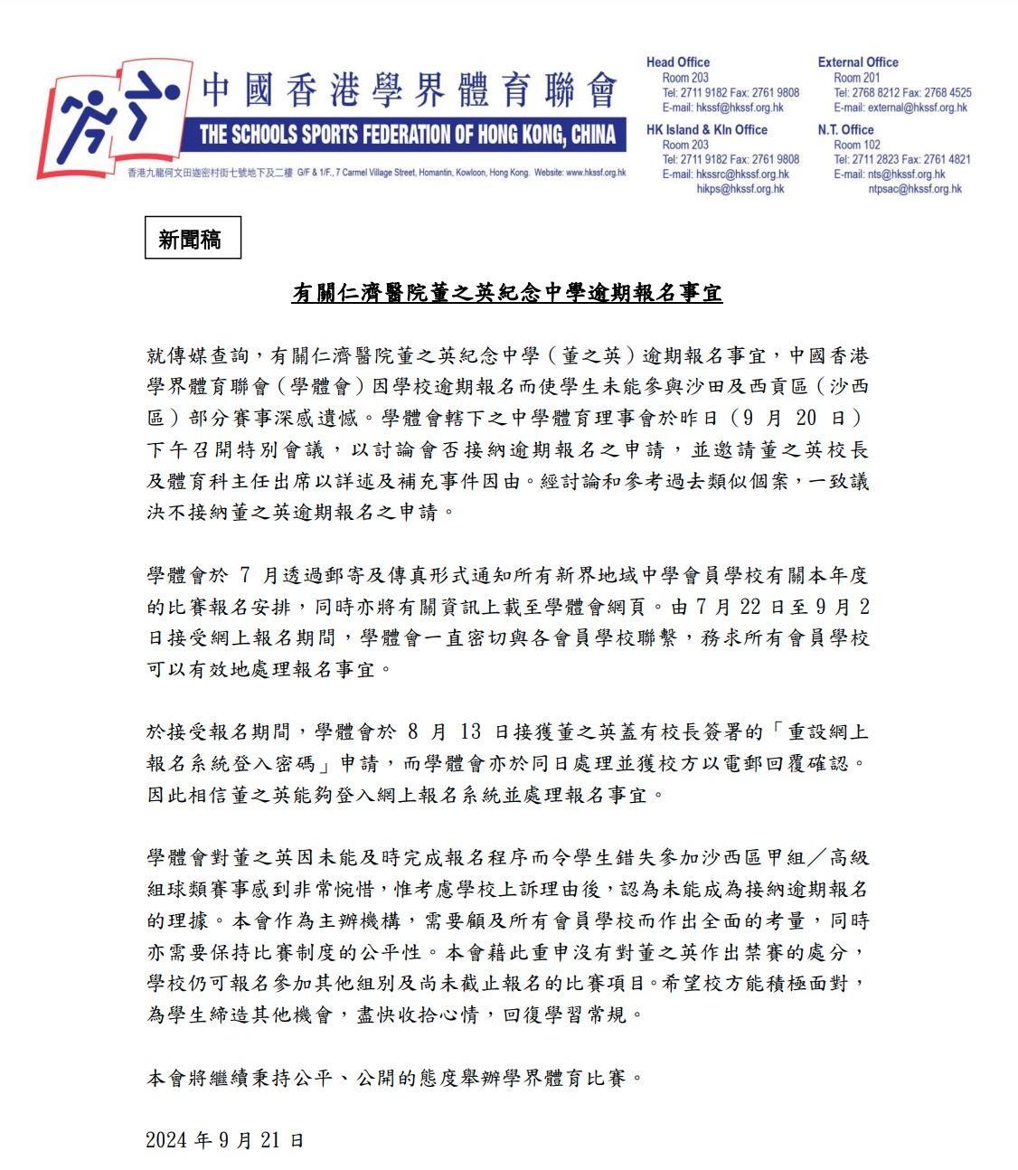 學體會發新聞稿,指為的確保公平性,不能接納董之英逾期申請。(學體會新聞稿截圖)