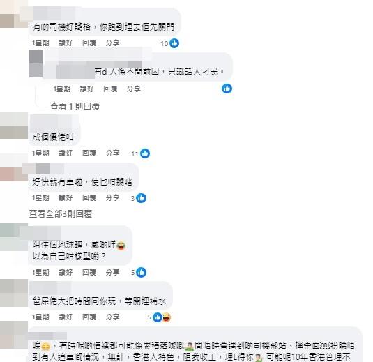 不少網民狠批該名男子的行為。(網上截圖)