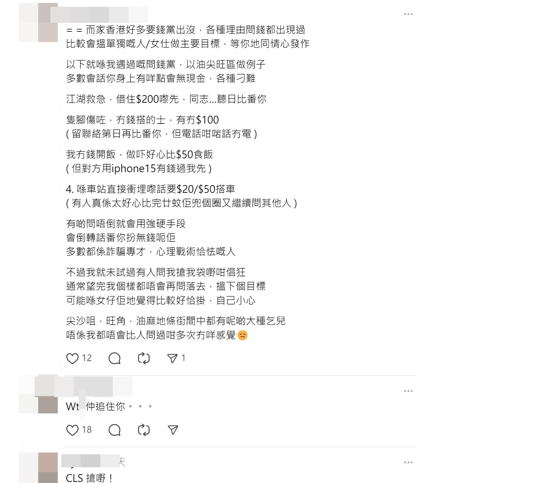 網上熱話|有網民表示自己亦曾有類似經歷。(Threads截圖)