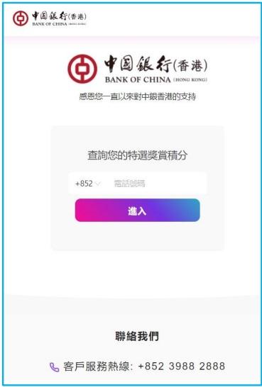 中銀發現偽冒網站 意圖盜取客戶資料