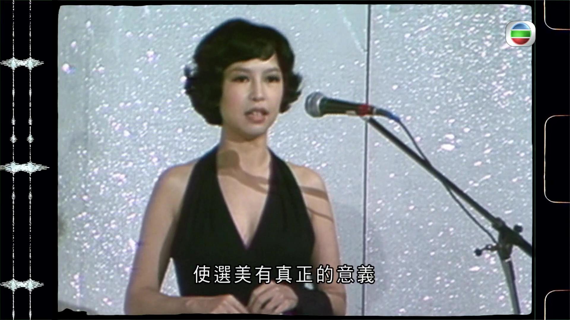 1975年香港小姐競選,狄娜呢番言論好有溫度。
