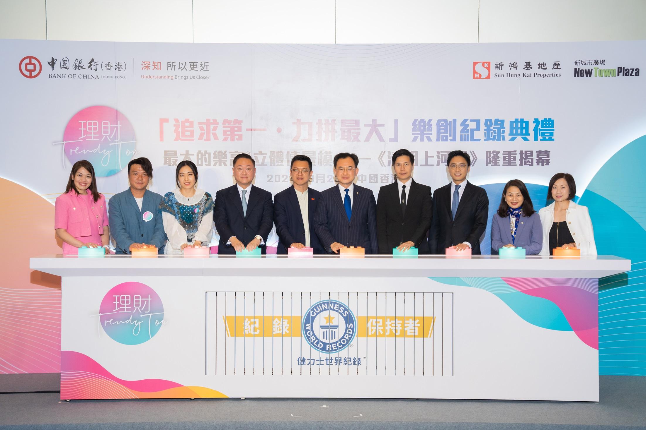 02 (左至右)中銀香港個人金融及財富管理部副總經理溫晞文、本地唯一樂高專業認證大師洪子健、華人置業集團行政總裁暨劉鑾雄慈善基金信託人之董事劉陳凱韻、第十四屆港區全國人大代表孫偉勇、香港特別行政區政府勞工及福利局副局長何啟明、中銀香港副總裁陳文、全國政協委員及立法會議員吳傑莊、港區省級政協委員聯誼會會長霍啟山、中銀香港總經理盧慧敏、新鴻基地產發展有限公司租務部副總經理許嘉雯。