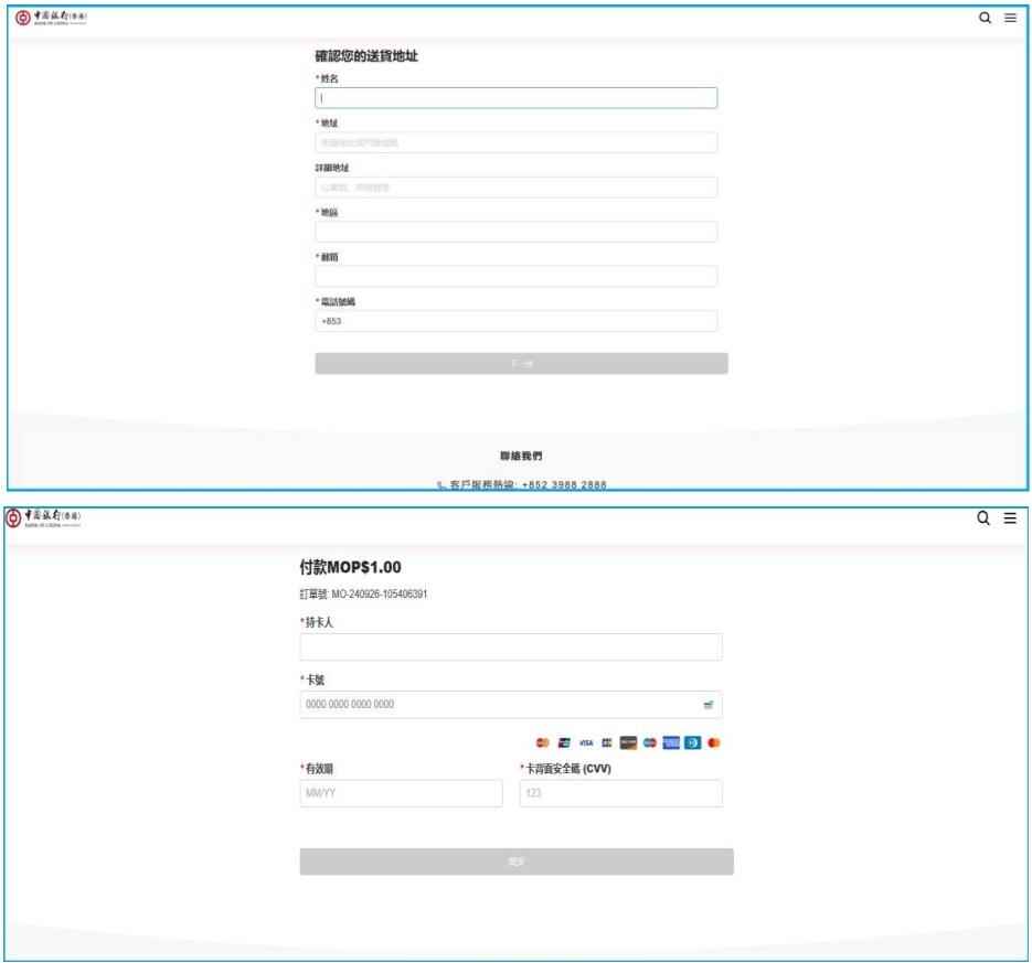 中銀發現偽冒網站 意圖盜取客戶資料