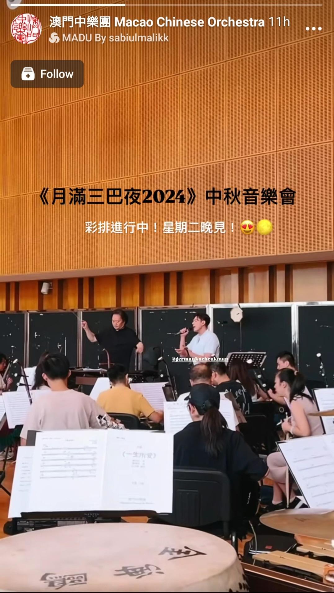 澳門中樂團特別上載與German排練時的花絮。